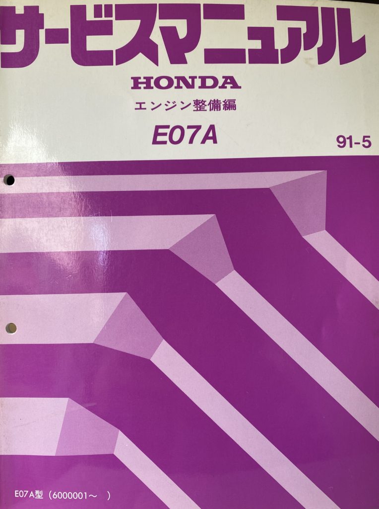 サービスマニュアル BEAT エンジン整備編