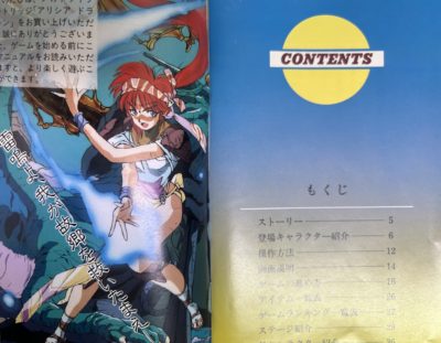 メガドライブ アリシア ドラグーンの説明書