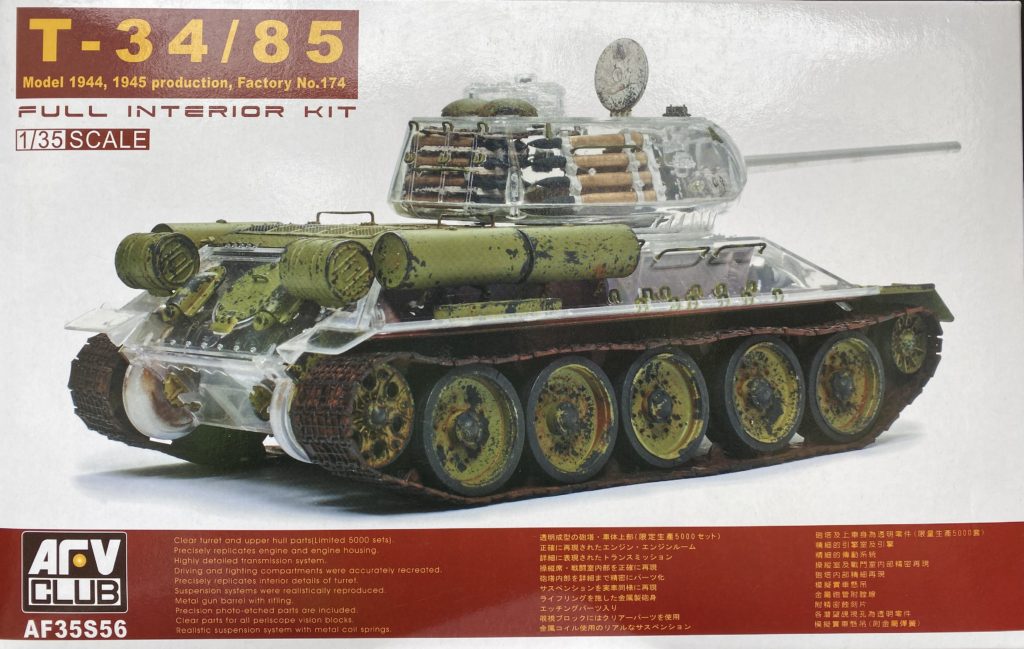 AFVクラブ 1/35 T-34/85 フルインテリアキット