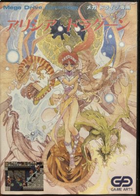 メガドライブ アリシア ドラグーン