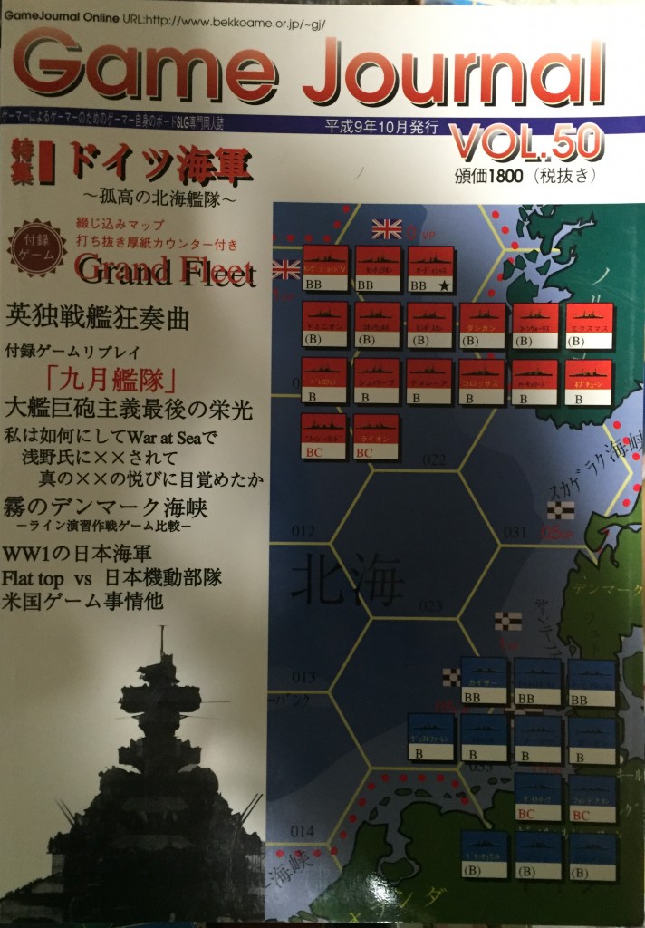 買取したゲームジャーナル同人版