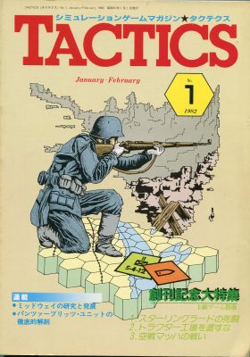 Tactics（タクテクス）の買取価格