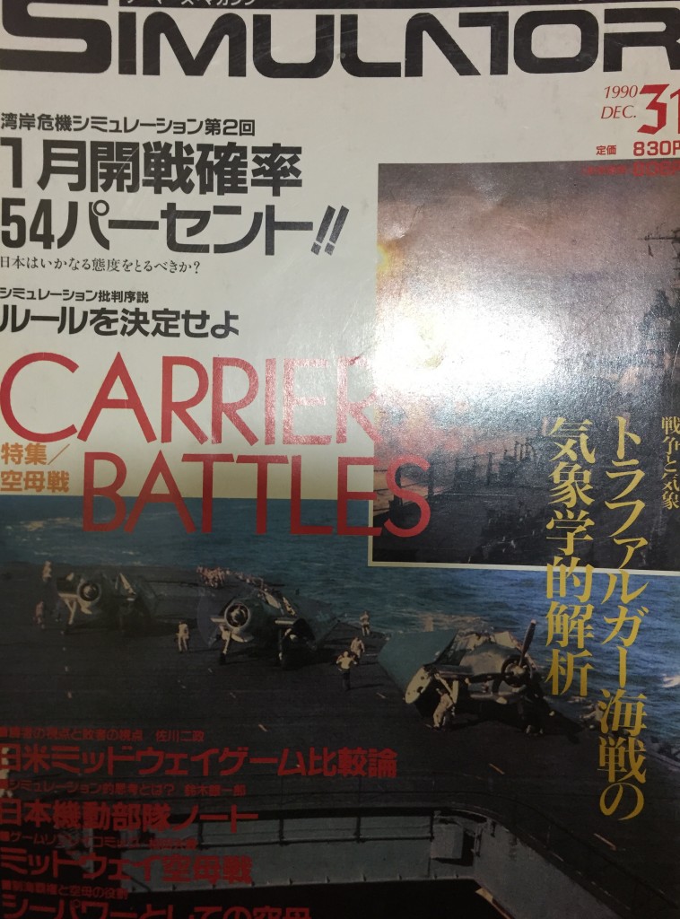 買取した雑誌シミュレイター