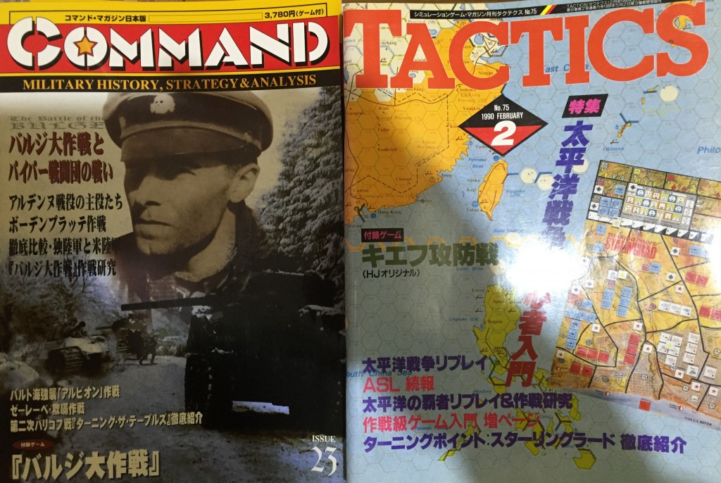 買取したコマンドマガジン・タクテクスなど