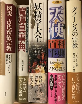 神秘・オカルト本