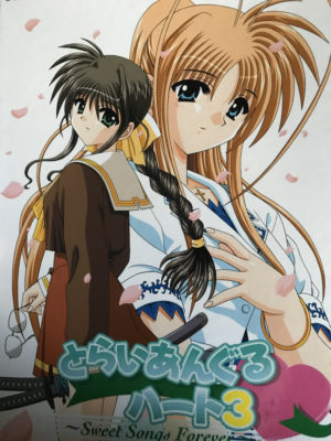 美少女PCゲームとらいあんぐるはーと3