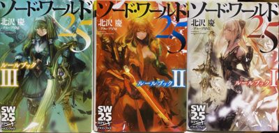 買取したソード・ワールド2.5ルールブック