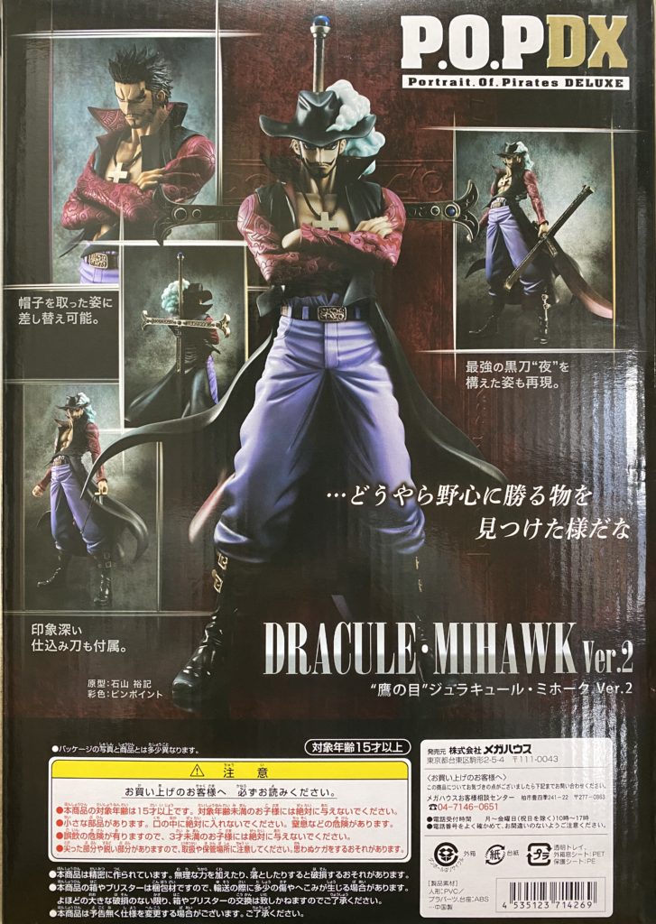 P.O.P. NEO-DX 鷹の目 ジュラキュール・ミホーク Ver.2 裏面