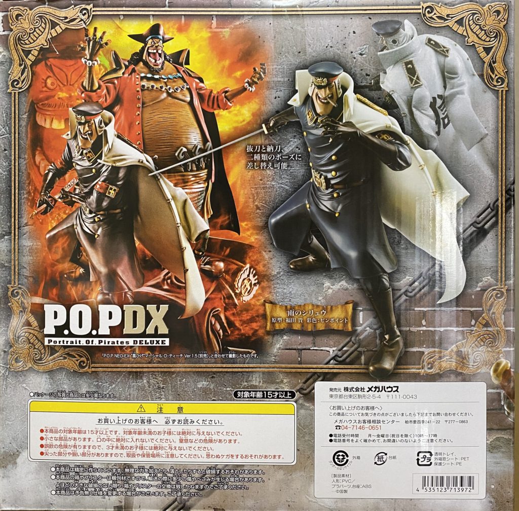 P.O.P. DX 雨のシリュウ 裏面