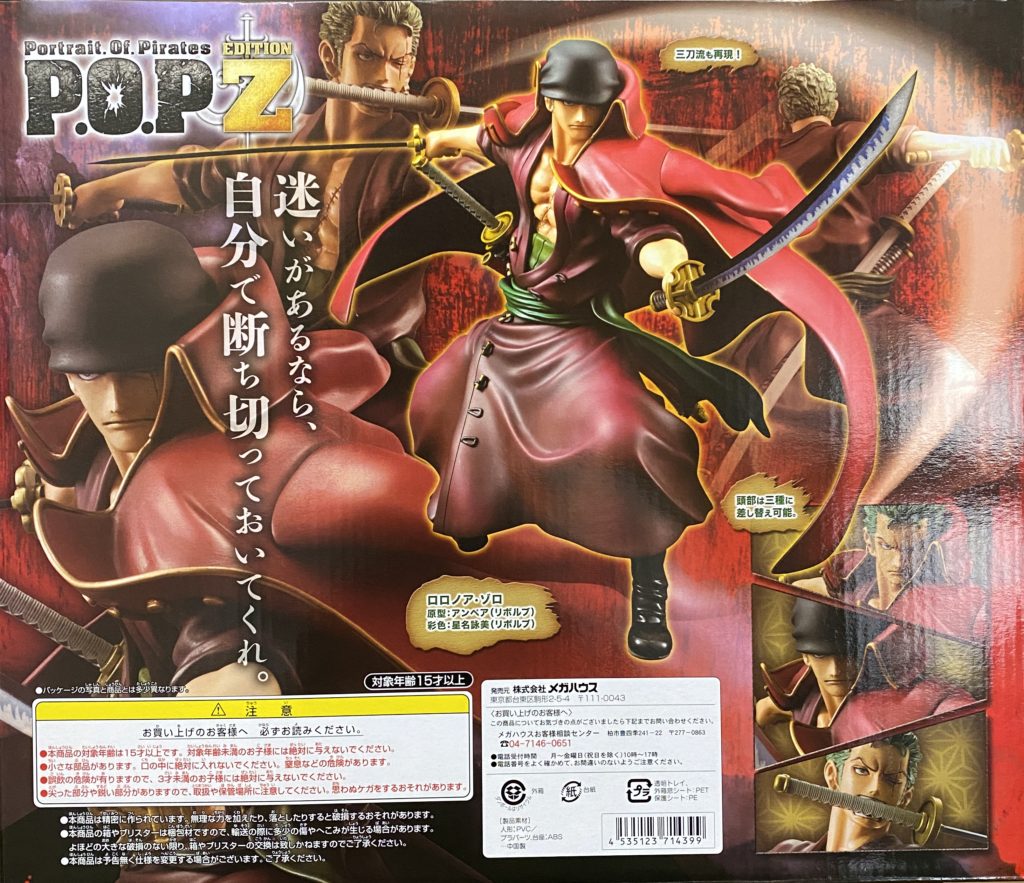 P.O.P. EDITION-Z ロロノア・ゾロ 裏面
