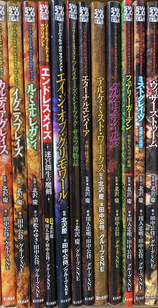 TRPG買取 ソードワールド2.0 ルールブック サプリメント