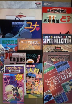 ゲーム雑誌付録買取