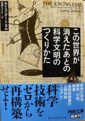 この世界が消えたあとの科学文明のつくりかた