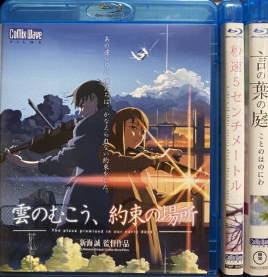新海誠作品ブルーレイ